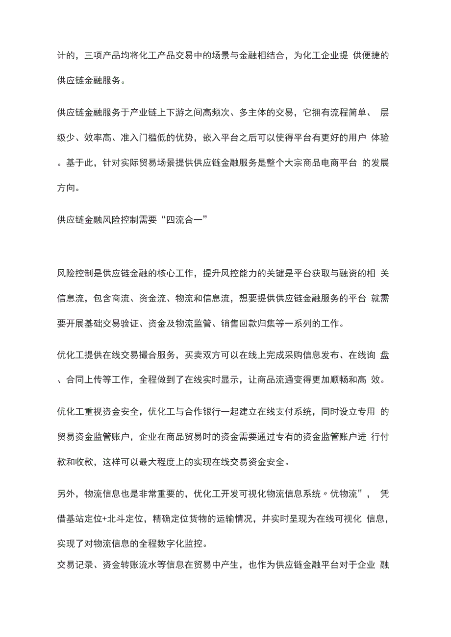 供应链金融风控的科技创新思路_第2页