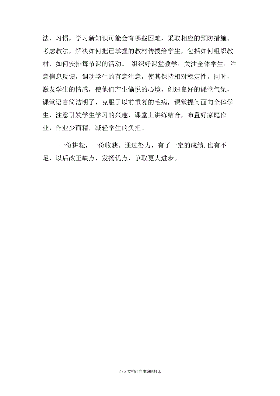 个人工作总结商彩文_第2页