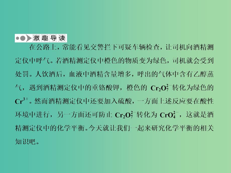 高中化学 2.3.1 化学平衡状态课件 新人教版选修4.ppt_第3页