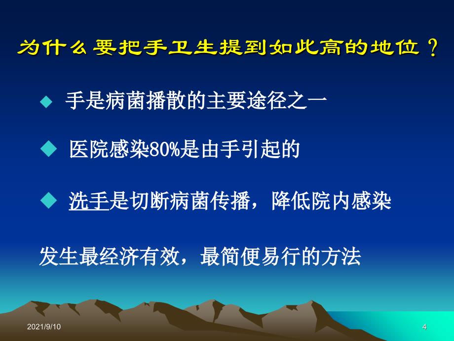 XXXX医院感染管理知识培训_第4页