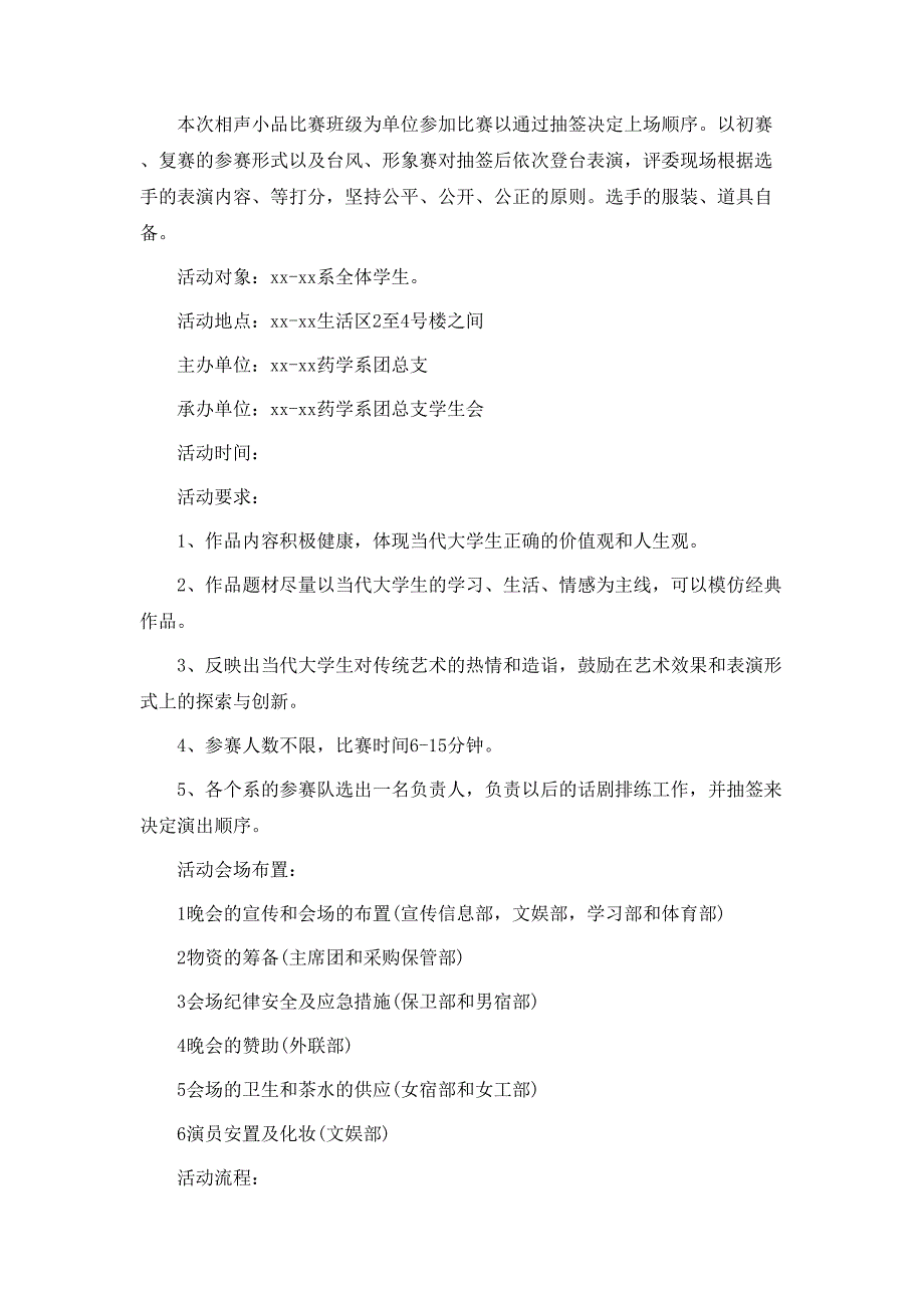 策划方案相声小品策划书_第2页