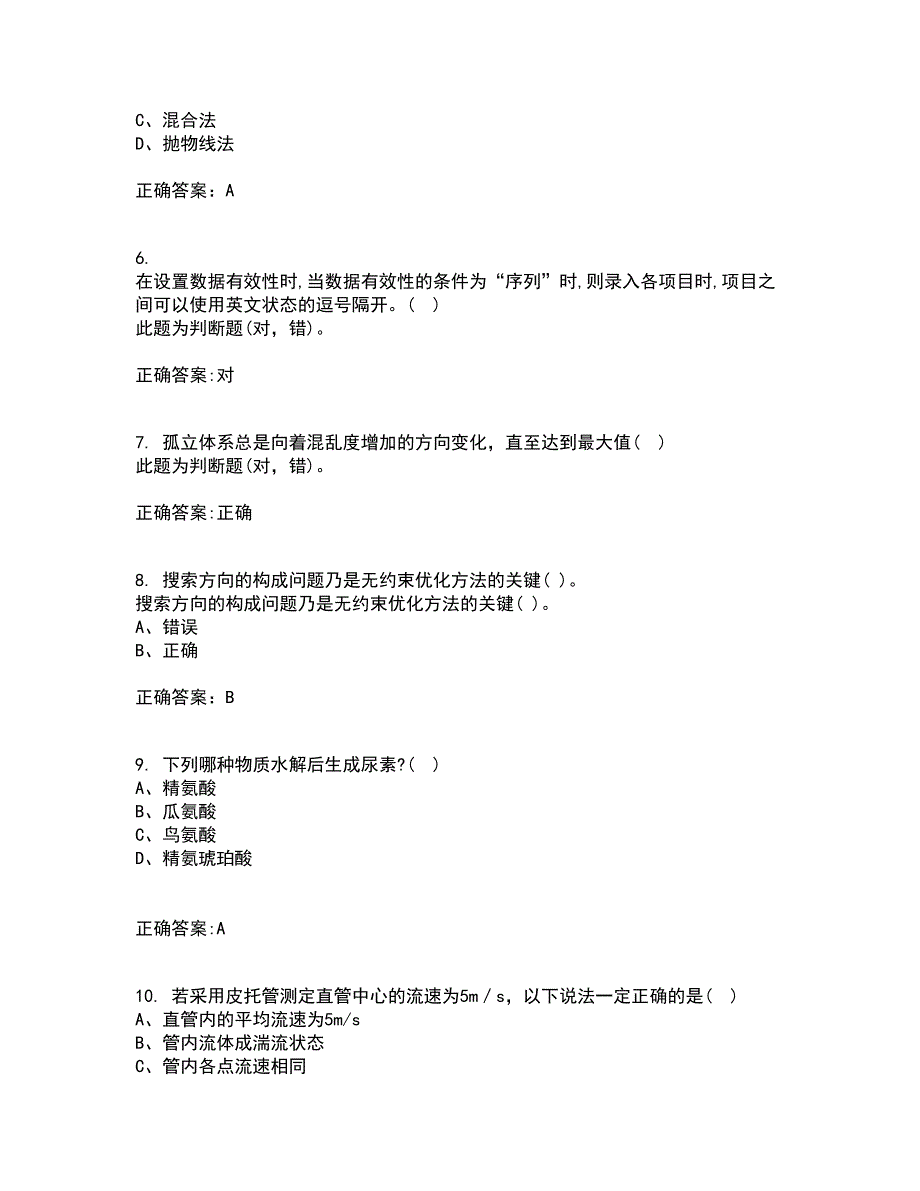 吉林大学21春《机械优化设计》在线作业三满分答案11_第2页