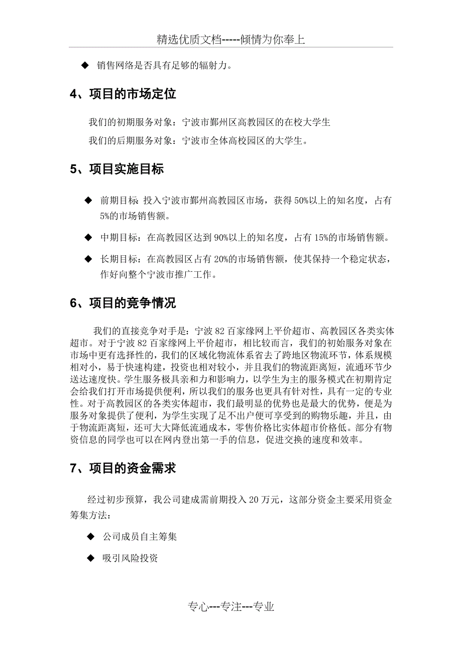 电子商务标准创业计划书_第4页