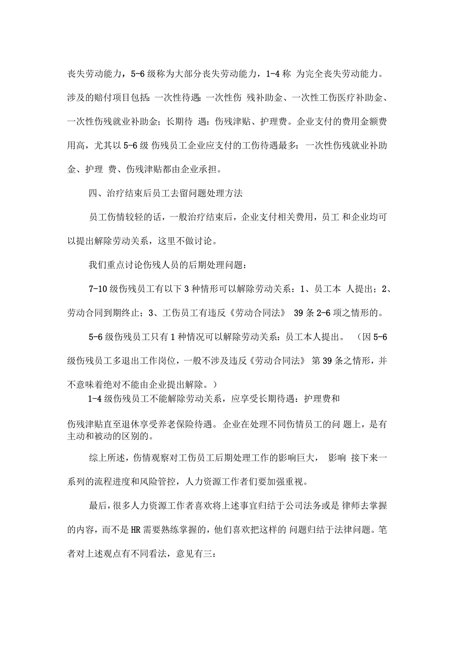 伤情观察对工伤员工后期处理工作的影响分析论文_第3页