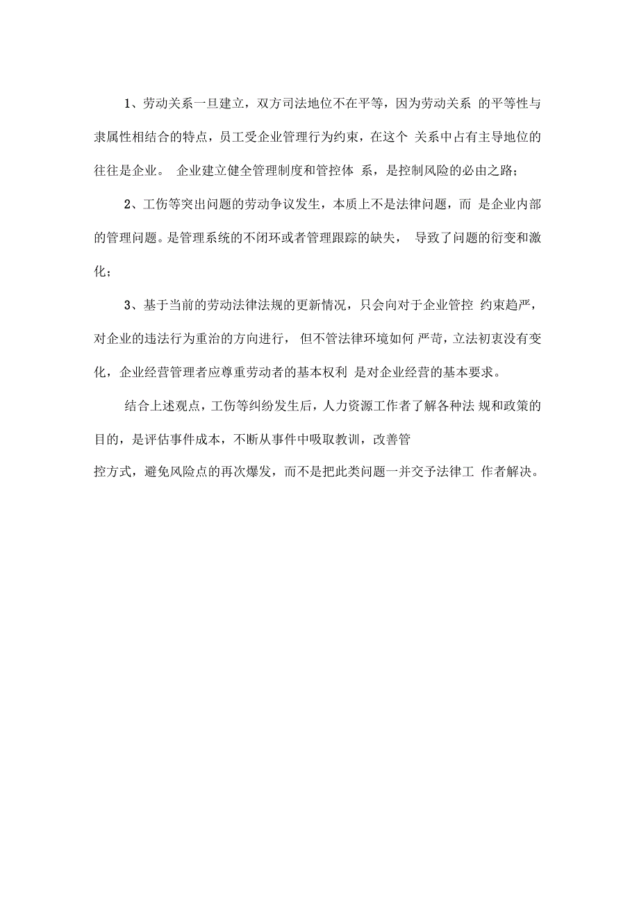 伤情观察对工伤员工后期处理工作的影响分析论文_第4页