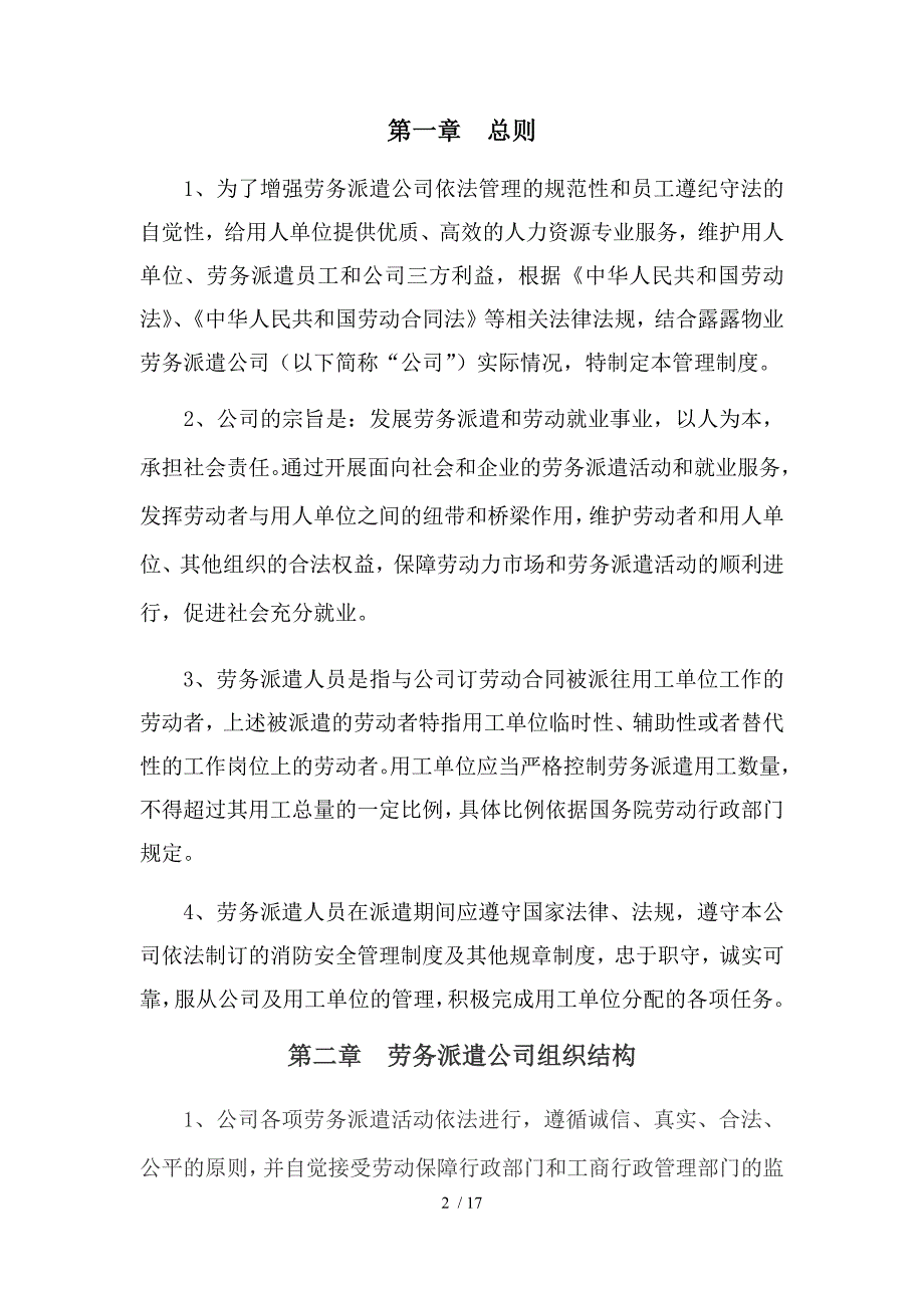 劳务派遣公司管理制度.docx_第4页