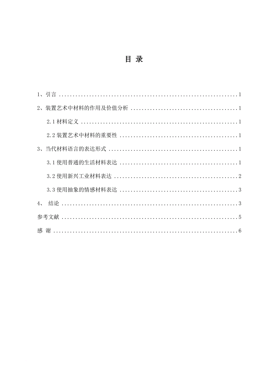 浅析当代装置艺术的材料语言_第4页