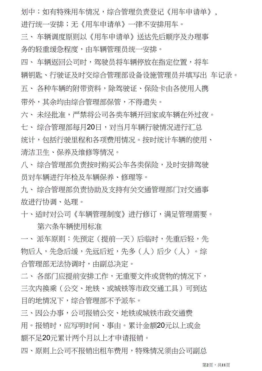 车辆管理制度(公车申请、私车公用)讲解_第2页