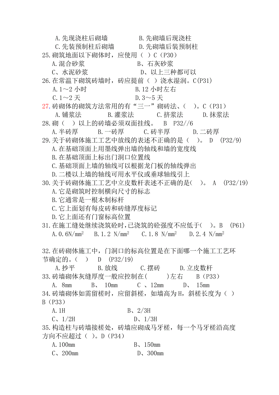 施工员考试建筑施工400题习题集含答案有页码76893.doc_第3页