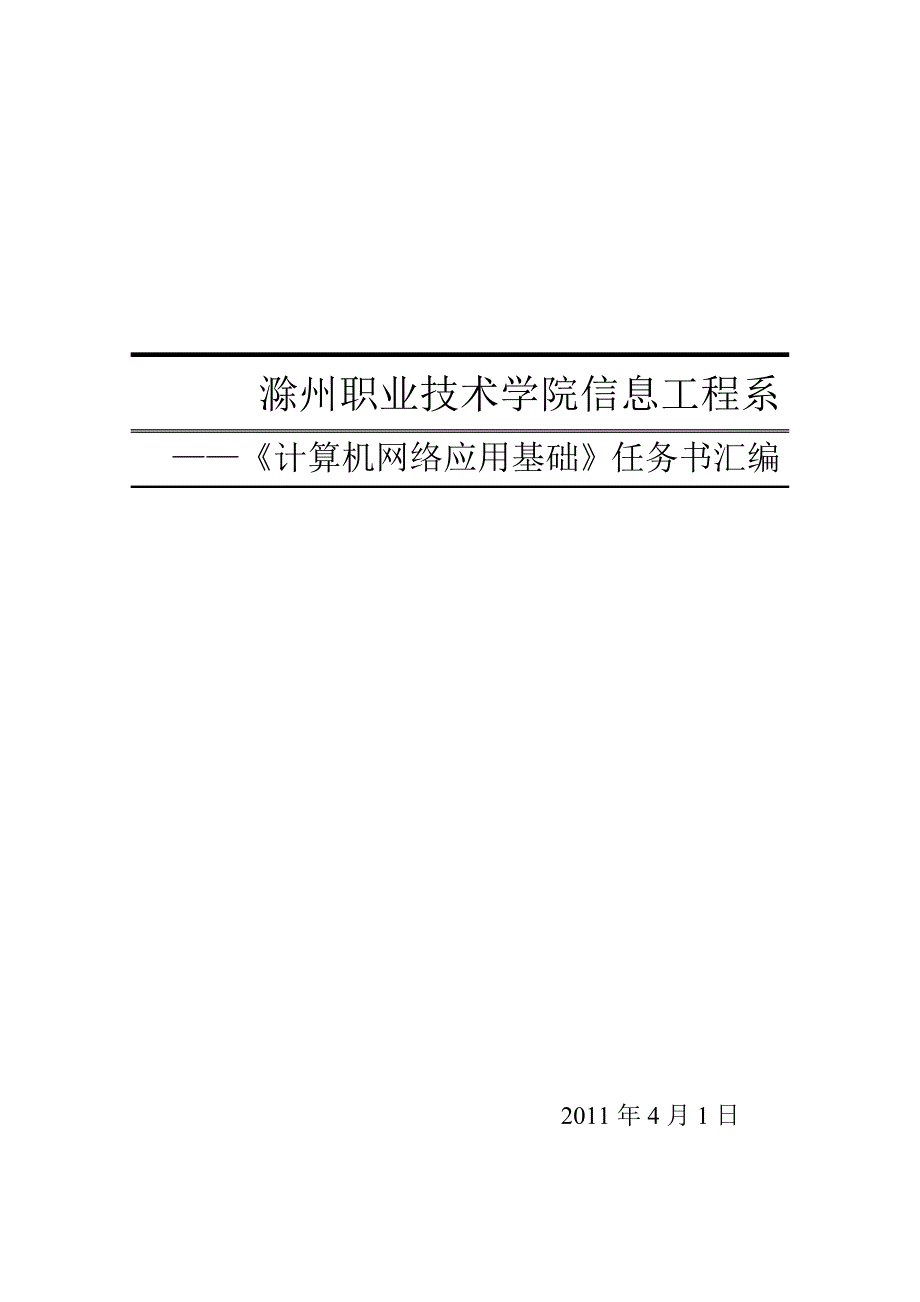 计算机网络应用基础-项目二任务书_第1页