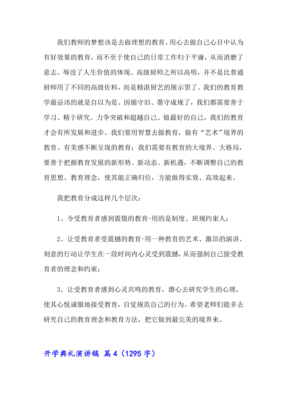 关于开学典礼演讲稿范文集合6篇【最新】_第5页