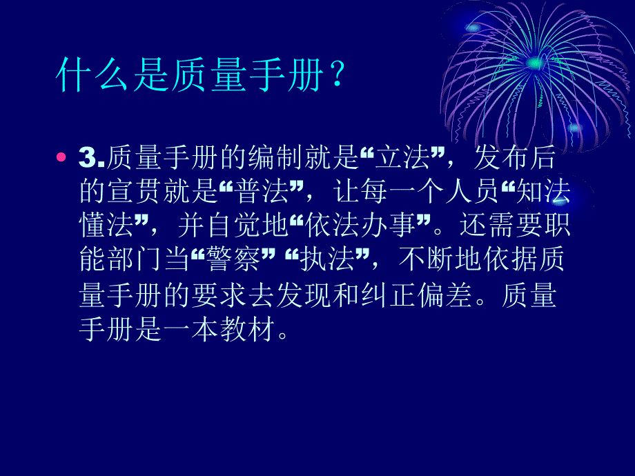 质量手册编写基本要求ppt课件_第3页