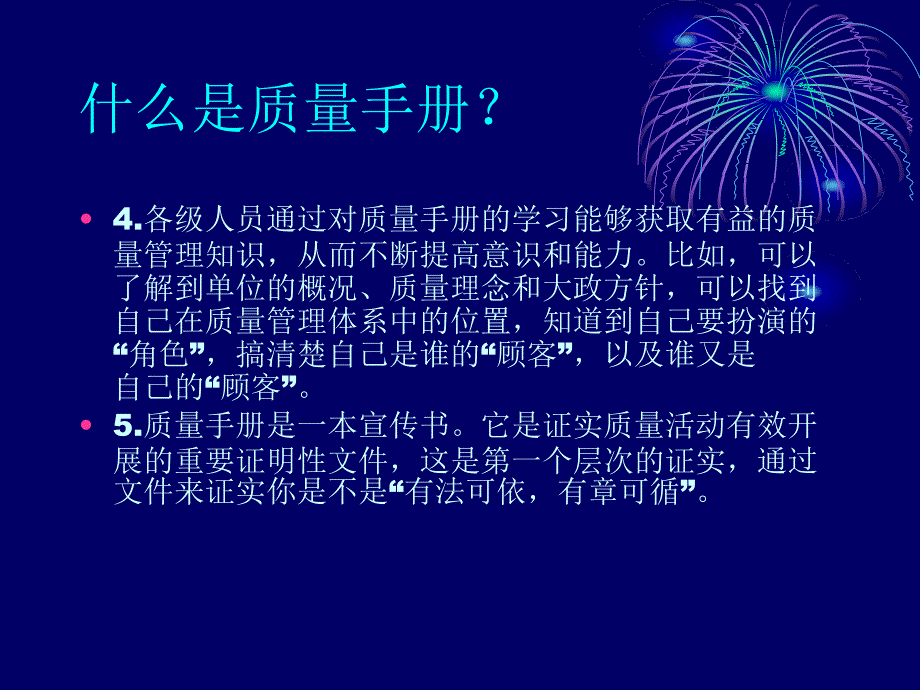 质量手册编写基本要求ppt课件_第4页