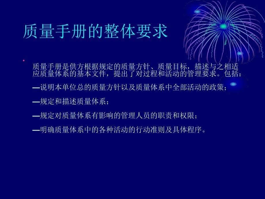 质量手册编写基本要求ppt课件_第5页