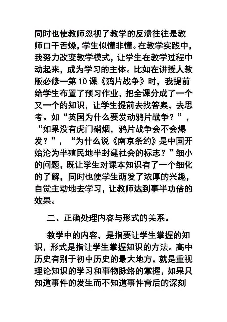 高二历史教师年终工作总结_第2页