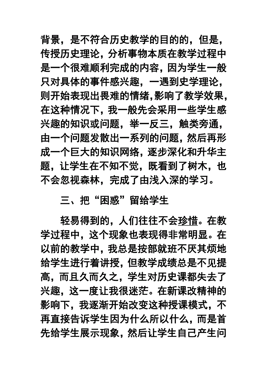 高二历史教师年终工作总结_第3页