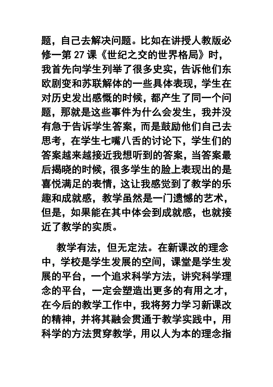 高二历史教师年终工作总结_第4页