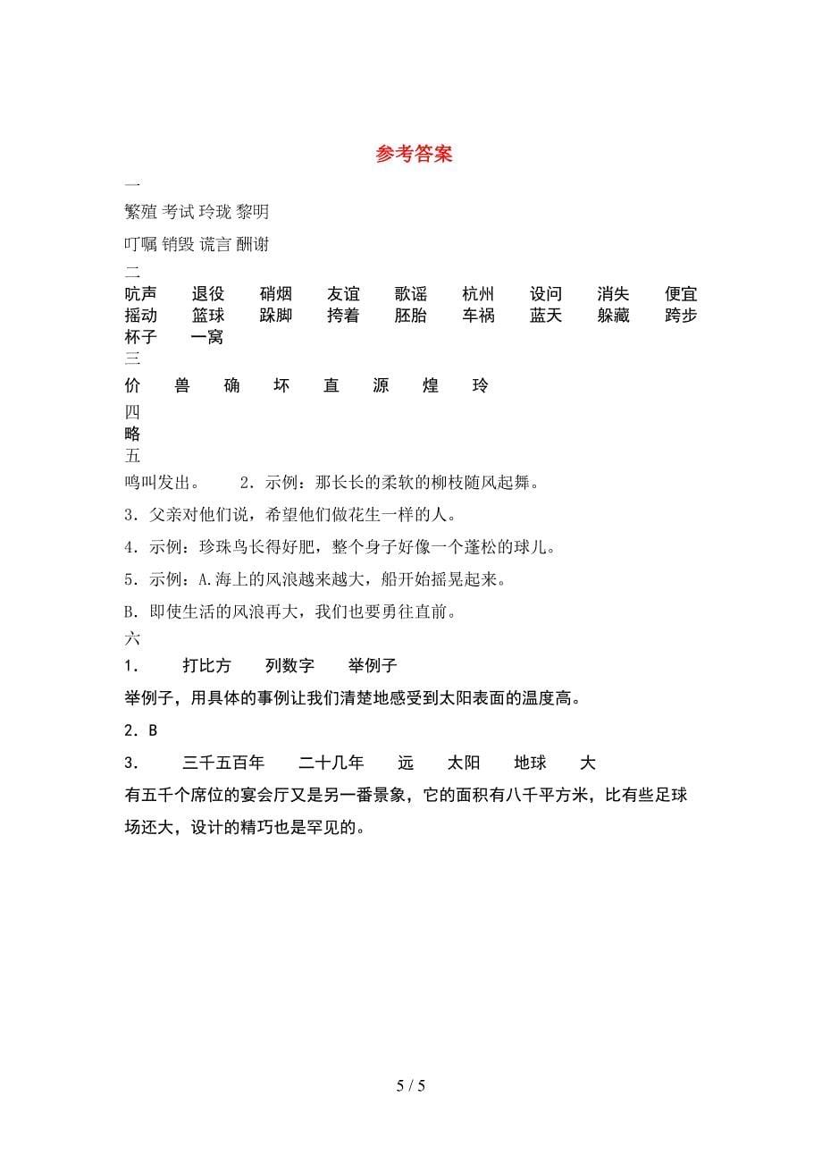 2021年五年级语文(下册)期中试题及答案(完整).doc_第5页