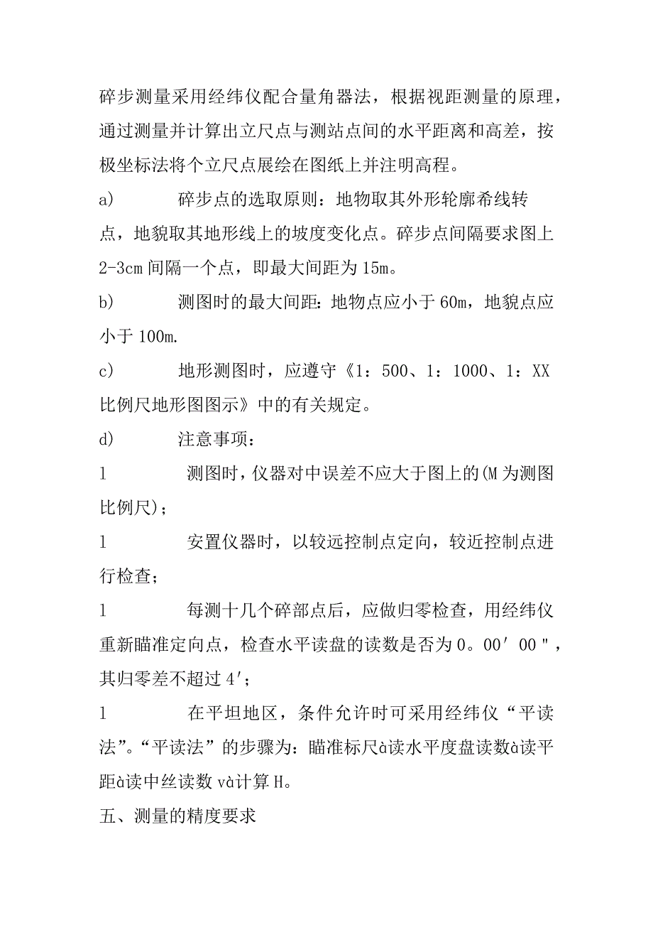 土木工程测量个人实习报告.docx_第4页