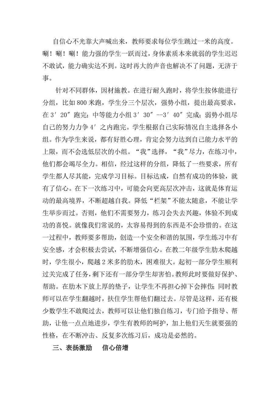 体育教学中培养学生自信心.doc_第3页