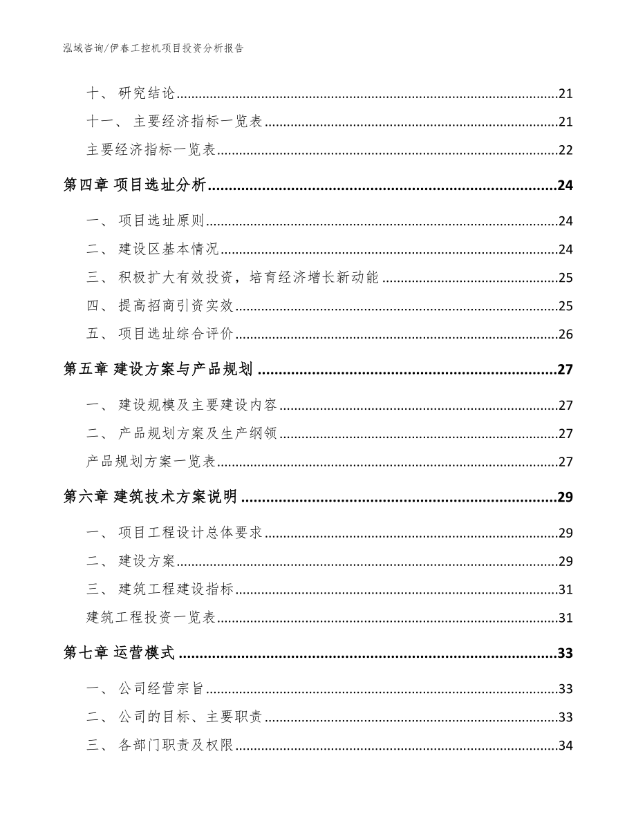 伊春工控机项目投资分析报告【范文】_第2页