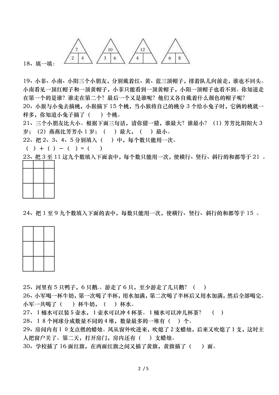 小学一年级数学思维训练50题及答案_第2页