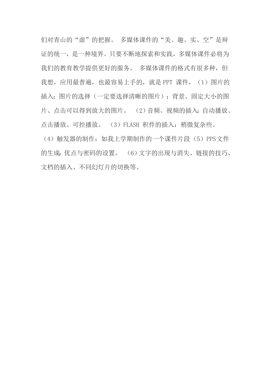 如何有效利用教学资源进行备课.docx_第3页