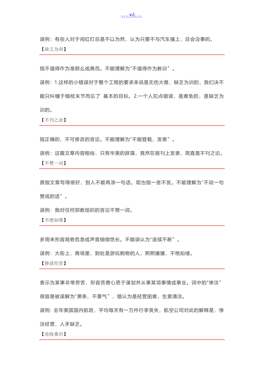 中考出错率最高的150个成语都在这里了!_第3页