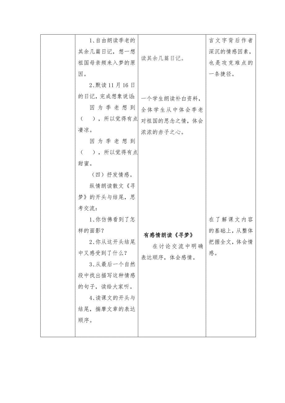 l六语上《怀念母亲》_第5页