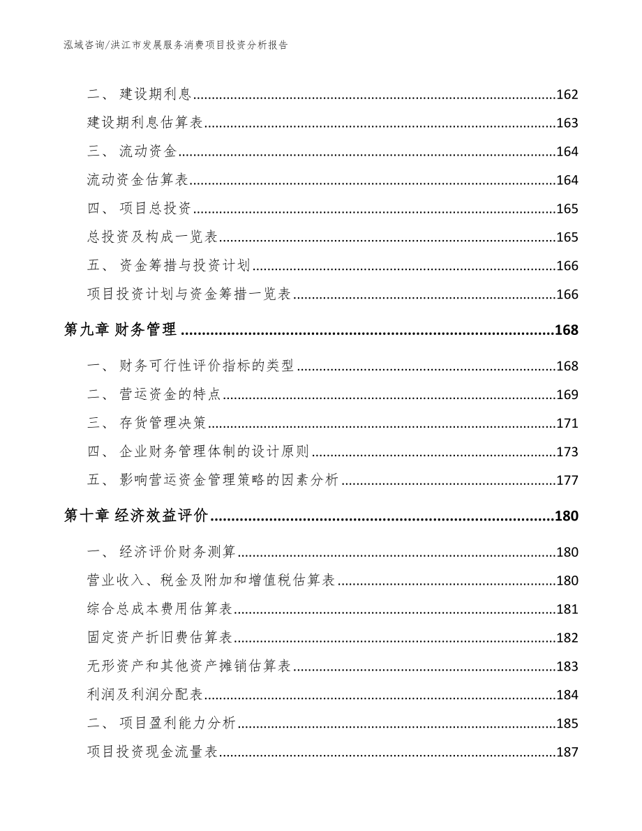 洪江市发展服务消费项目投资分析报告_第4页