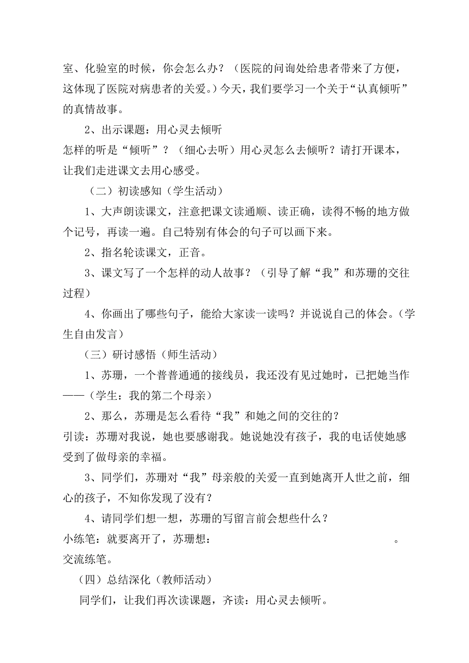 12用心灵去倾听教案_第2页