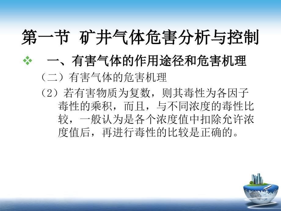 现代化矿井通风基础.ppt课件_第5页