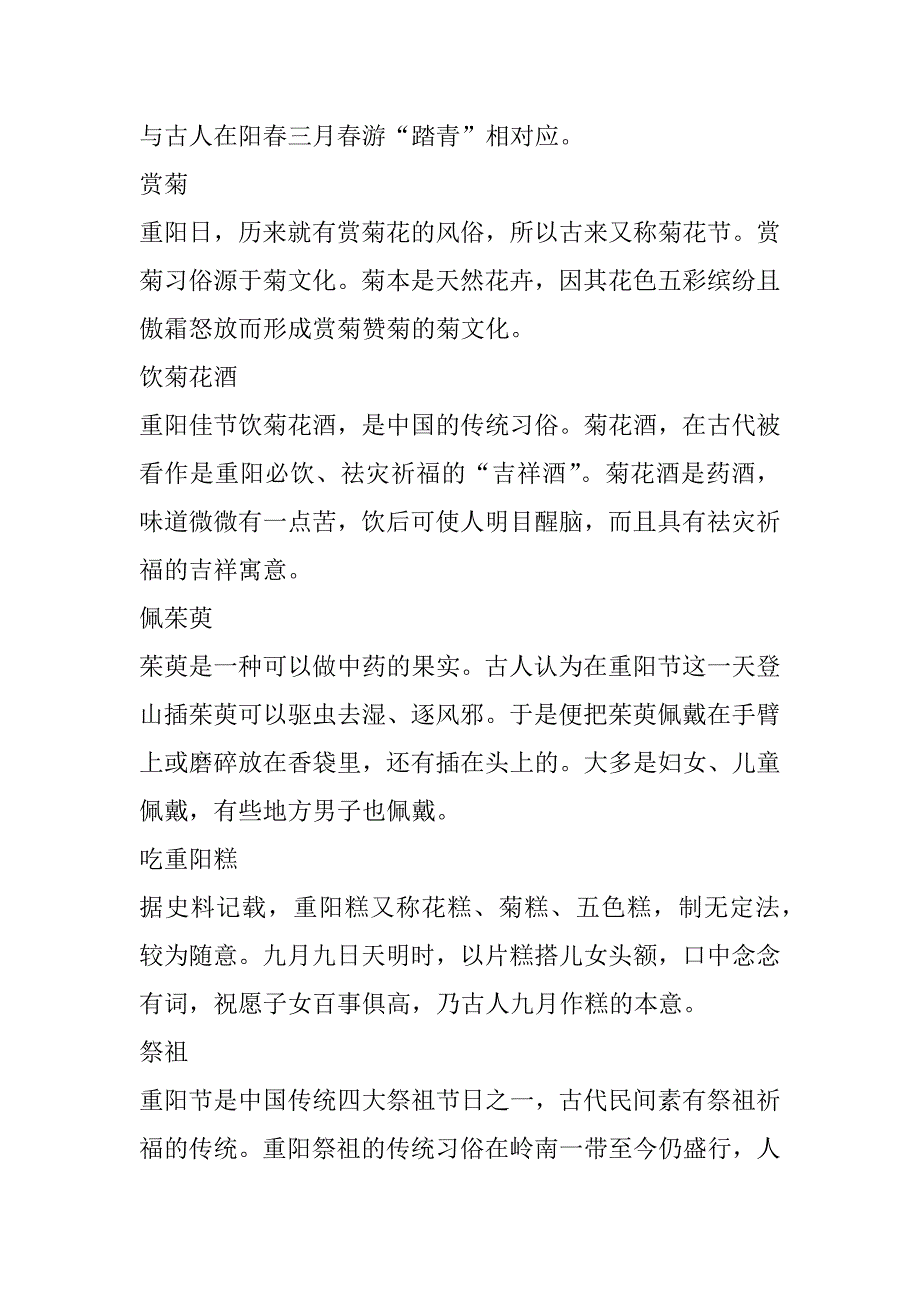 2023年重阳节为什么要饮菊花酒呢最新（完整文档）_第2页