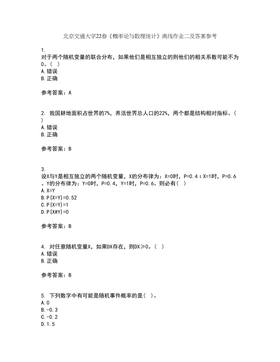 北京交通大学22春《概率论与数理统计》离线作业二及答案参考9_第1页