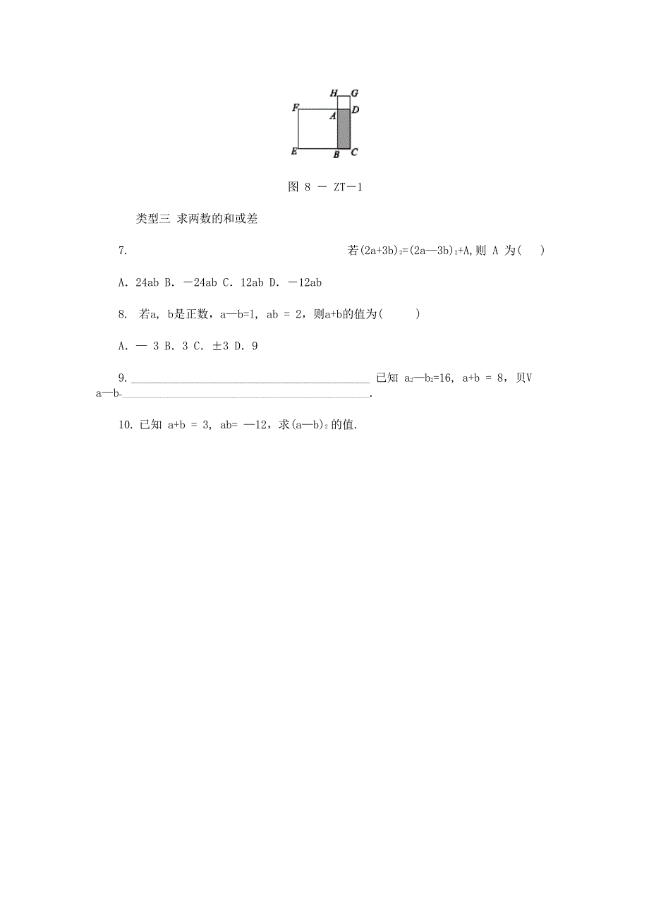 专题训练 乘法公式的变形_第3页
