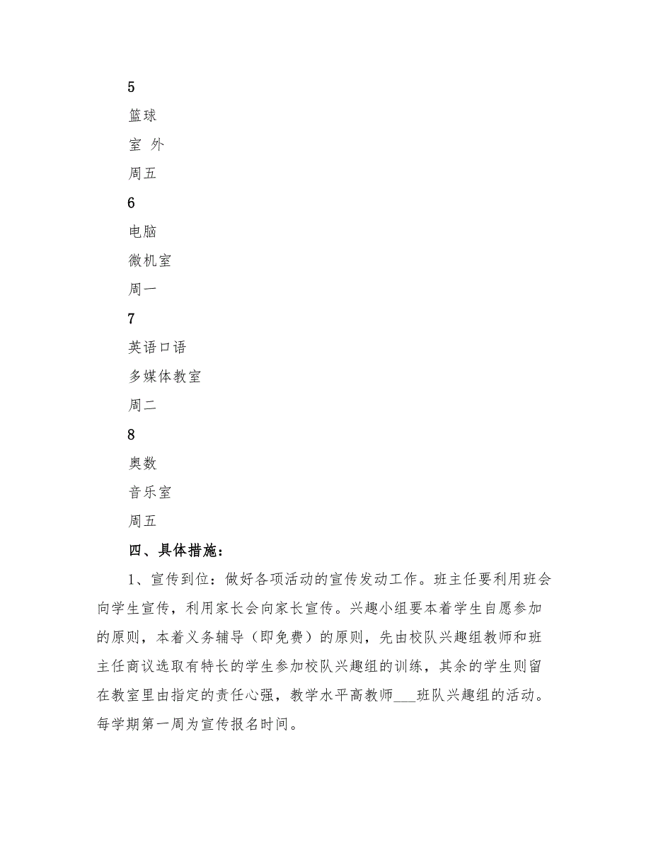 2022年兴趣小组实施方案_第3页