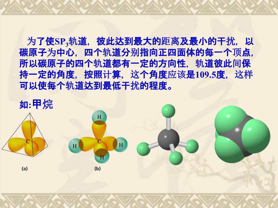 有机化学中的电子效应_第2页