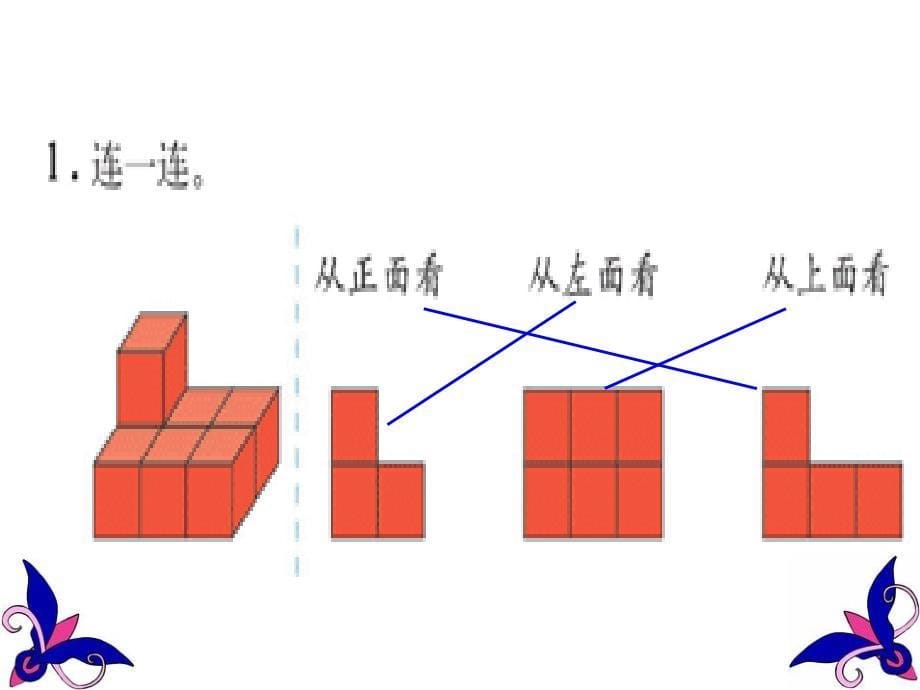 观察物体精品教育_第5页