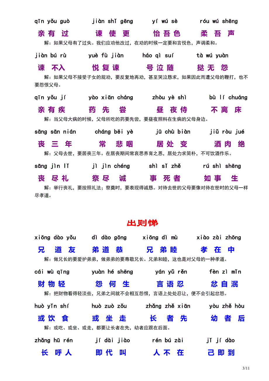 《弟子规》拼音及意解(适合中小学生使用).doc_第3页