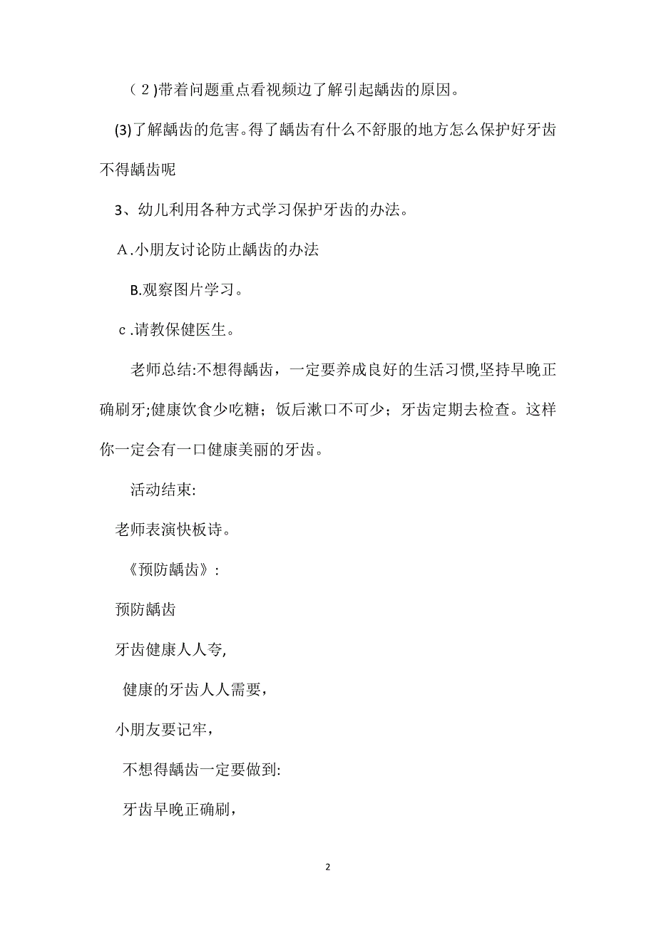 幼儿园中班健康教案预防龋齿办法_第2页