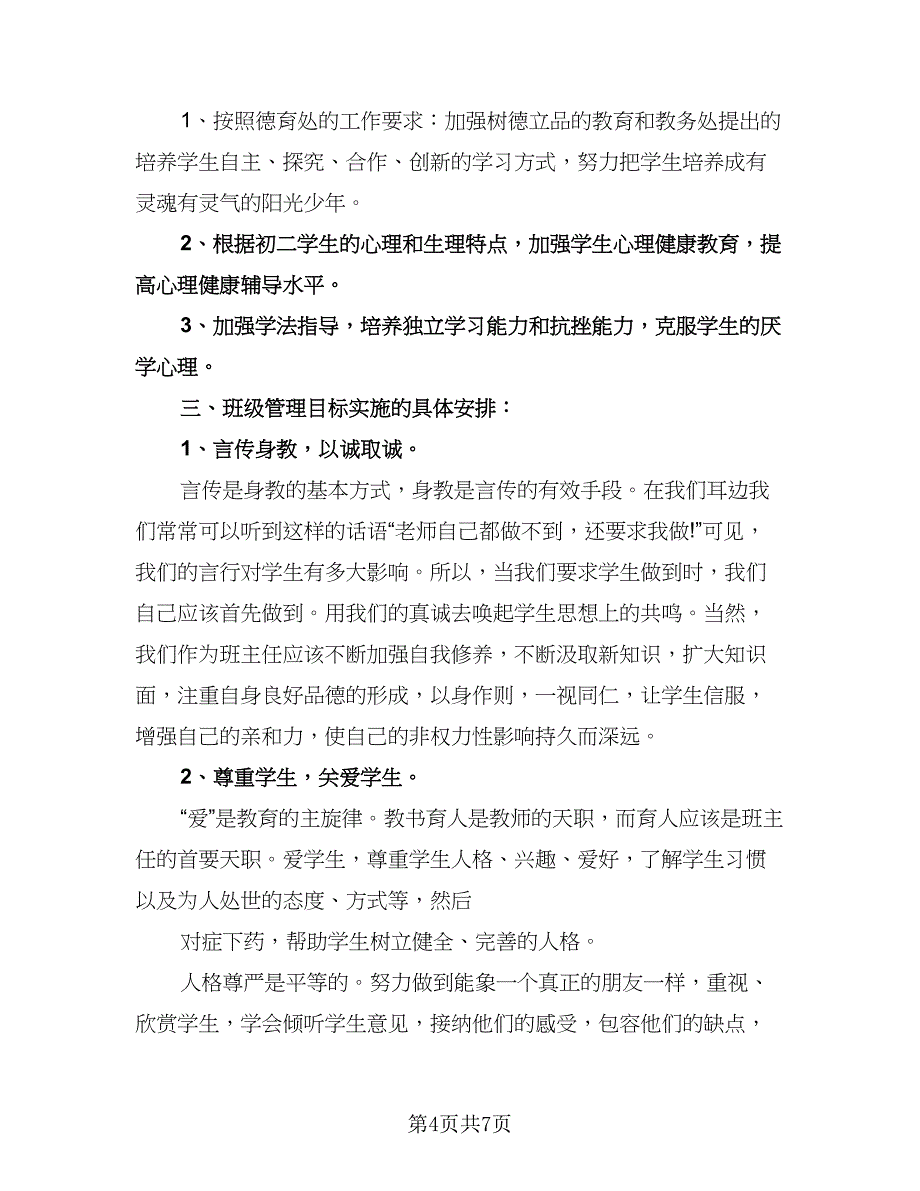 九年级老师工作计划（三篇）.doc_第4页