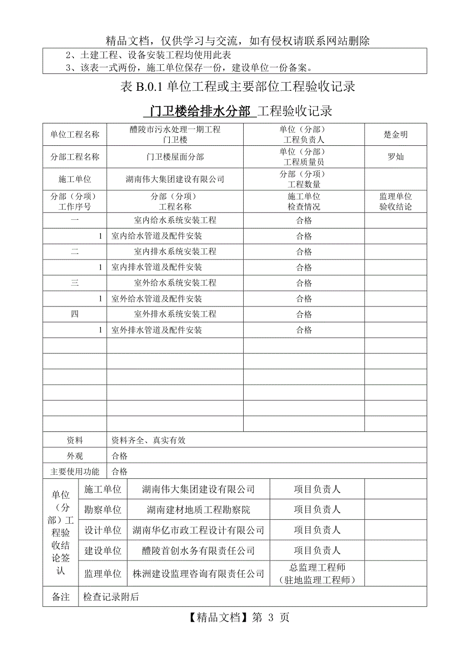 污水处理验收表格_第3页