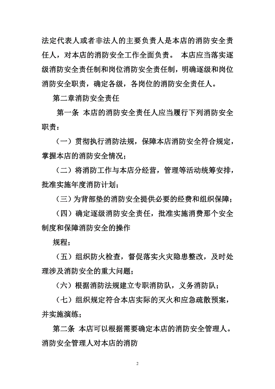 健身房安全生产规章制度_第2页