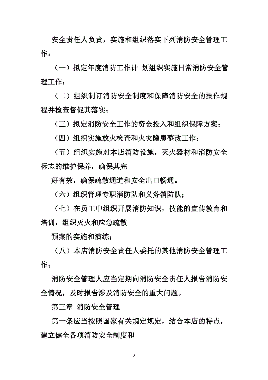 健身房安全生产规章制度_第3页