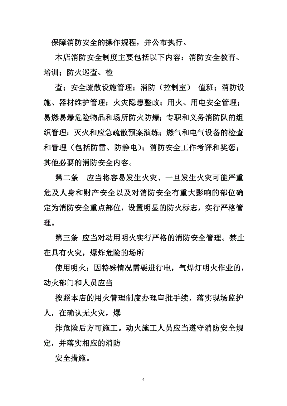 健身房安全生产规章制度_第4页