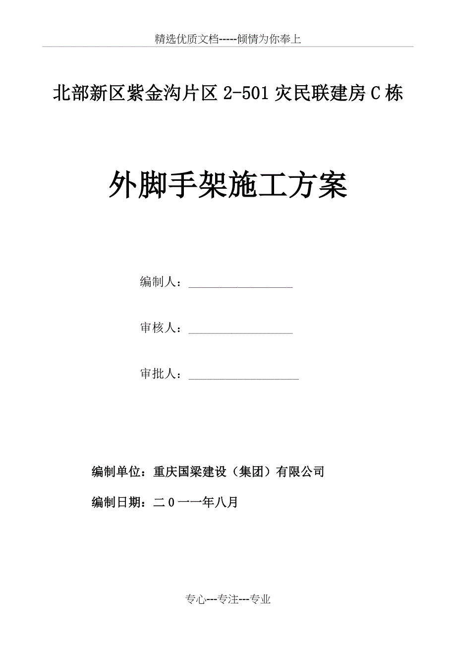 风貌改造外脚手架专项方案_第2页