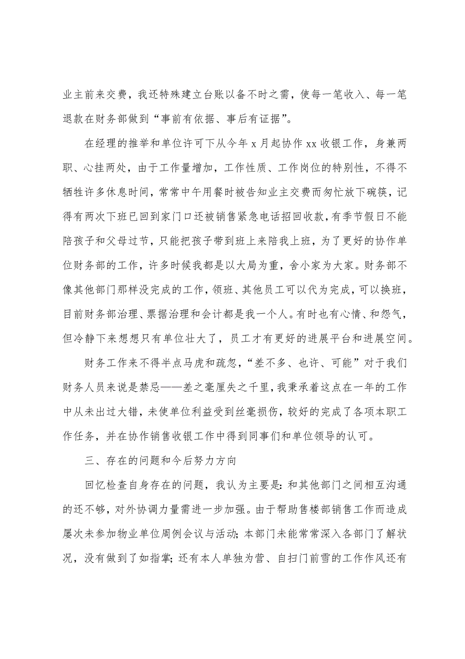 单位个人述职报告模板.docx_第3页