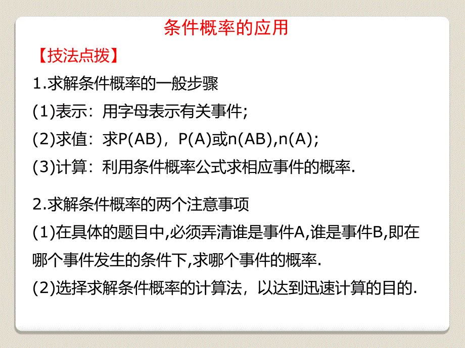 二项分布及其应用习题课_第3页