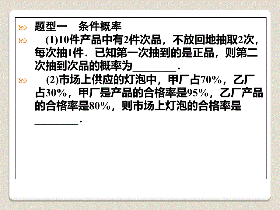 二项分布及其应用习题课_第4页