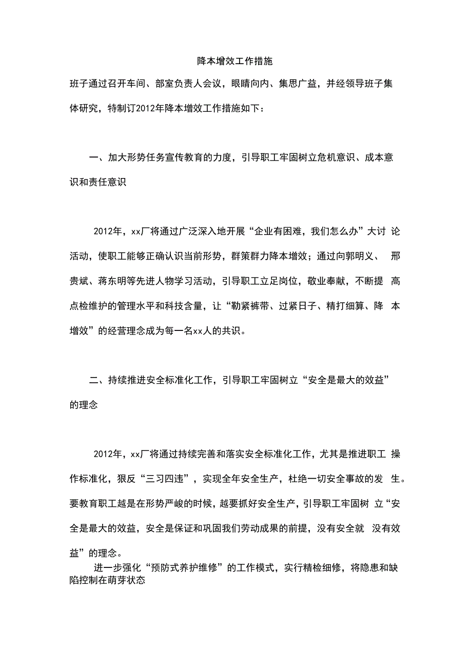 降本增效工作措施_第2页